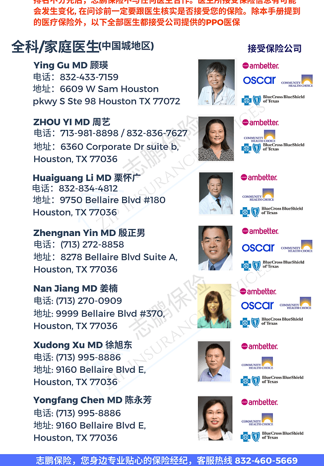 休斯顿华人家庭医生/全科医生 医生名录 1